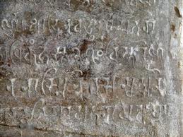 ચતુર્ભુજ વિષ્ણુ મંદિર ગ્વાલિયરનો એક શિલાલેખ.